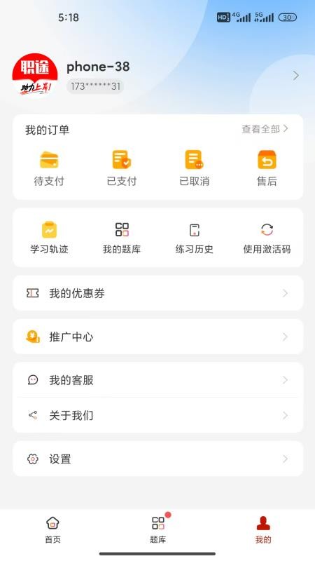 职途