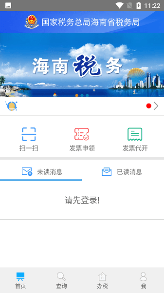 海南省电子税务局