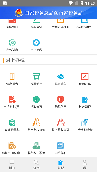 海南省电子税务局