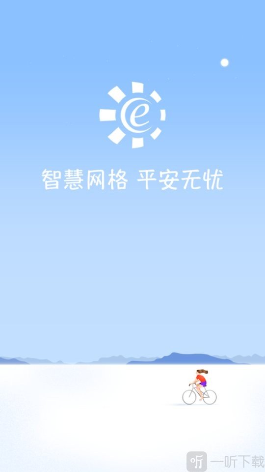 网格e通