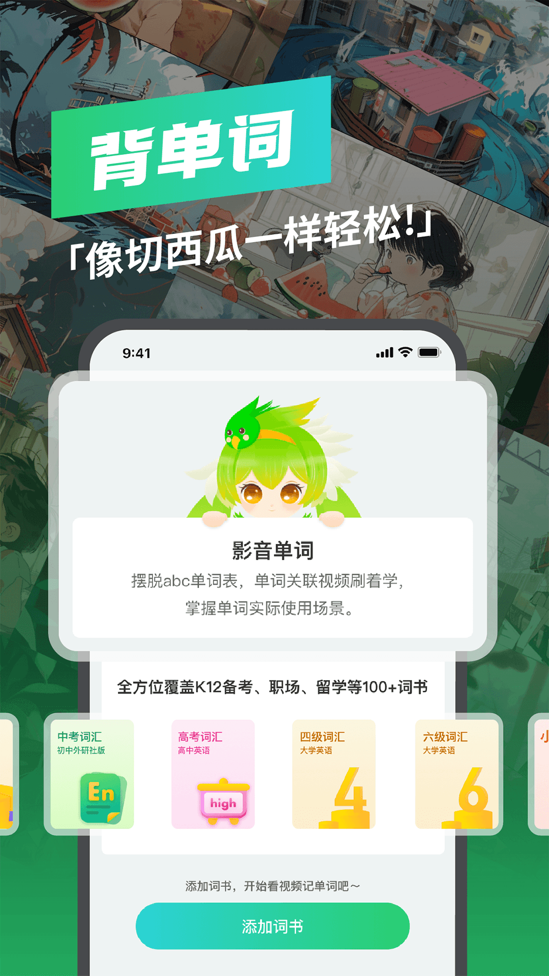 西瓜单词 2