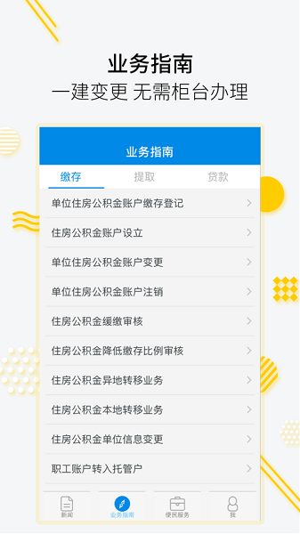 济南住房公积金