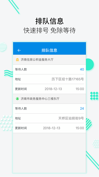 济南住房公积金