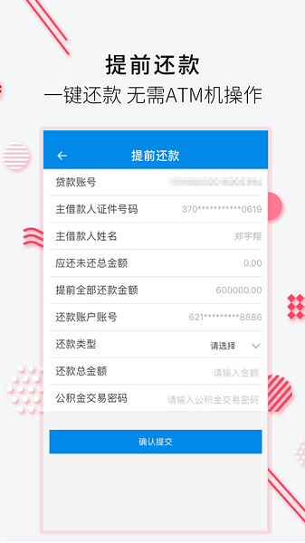 济南住房公积金