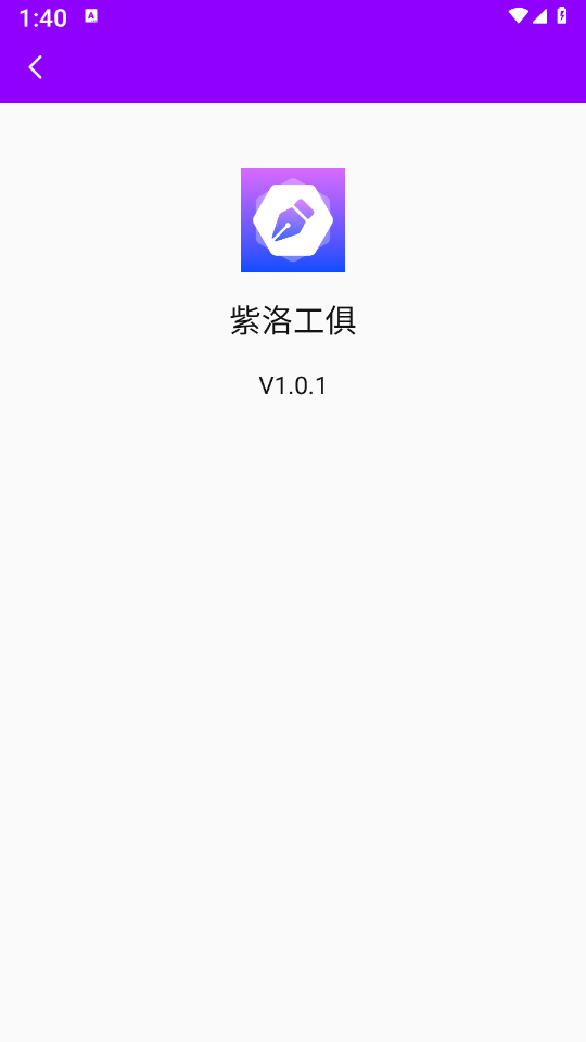 紫洛工俱