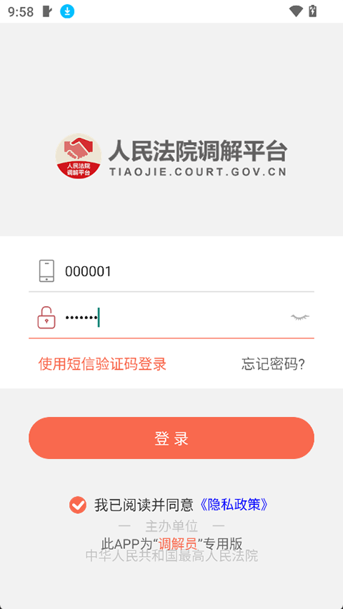 多元调解