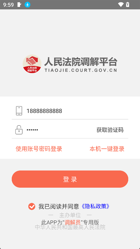 多元调解