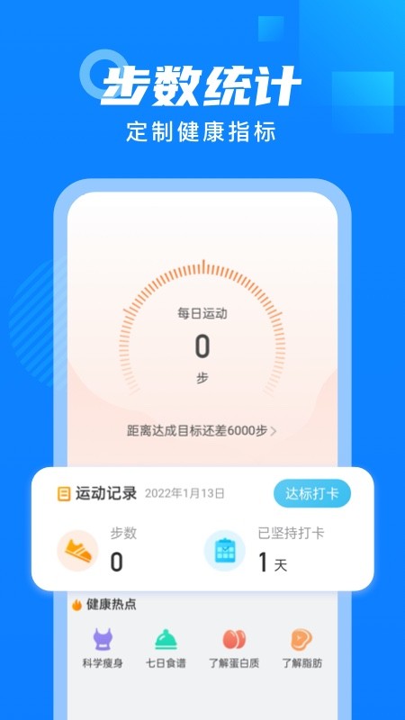 白露计步 1