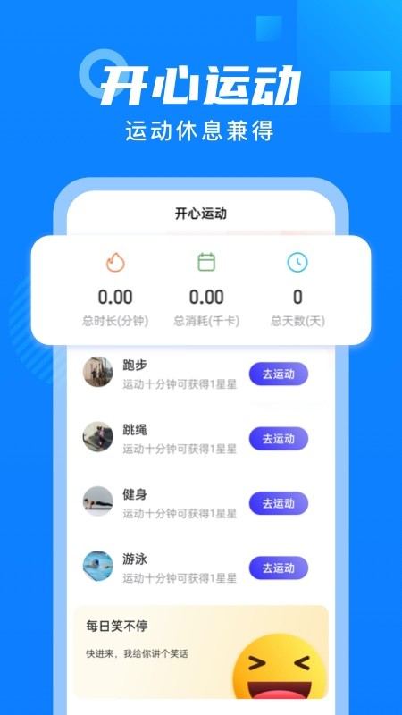 白露计步 2