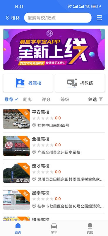 晨星学车宝app 1