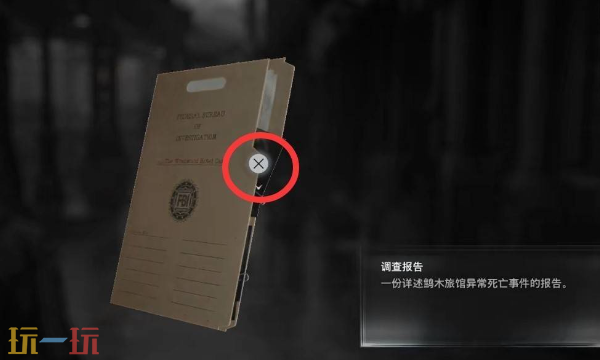 生化危机9文件1调查报告怎么获取 全文件收集攻略
