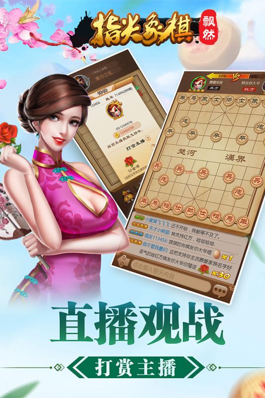 指尖象棋 2
