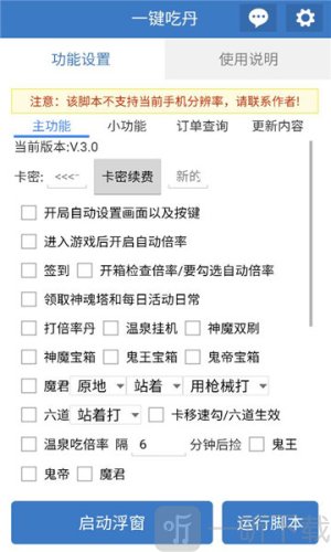 一键吃丹