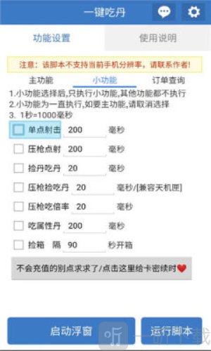 一键吃丹
