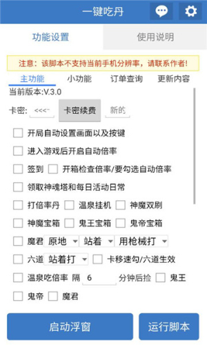 一键吃丹