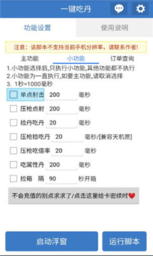 一键吃丹