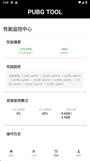 pubgtool流畅120帧