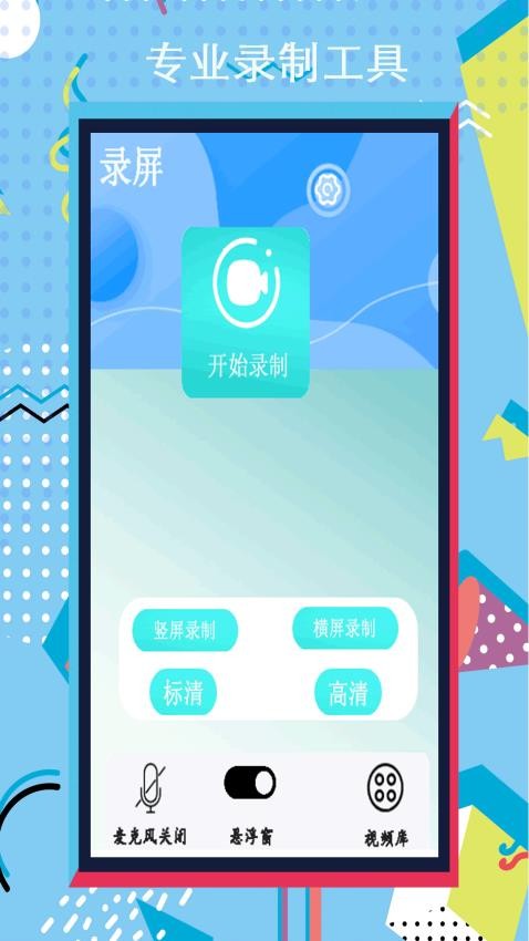 小全能录屏大师 1