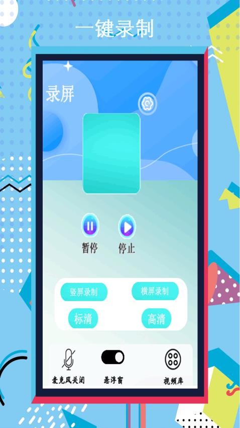 小全能录屏大师