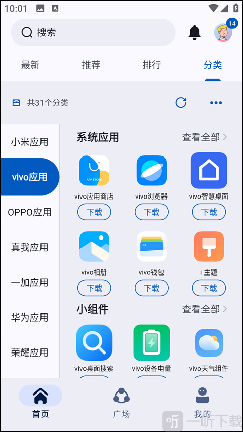 App分享