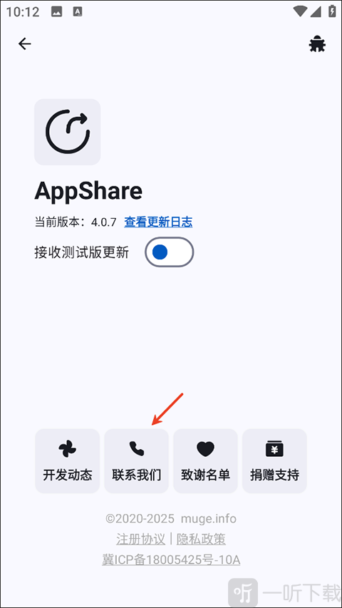 App分享
