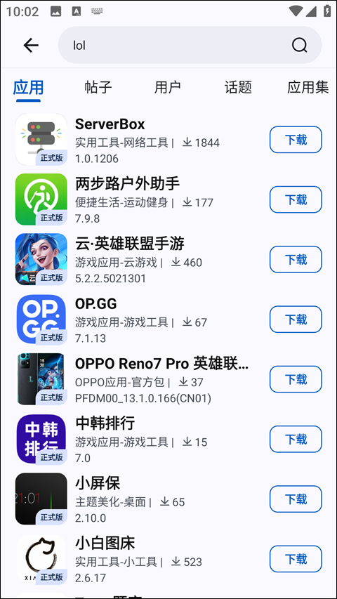 App分享