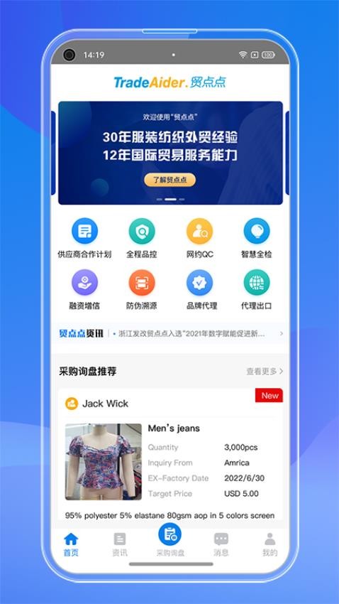 贸点点app 1