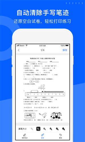 试卷宝APP