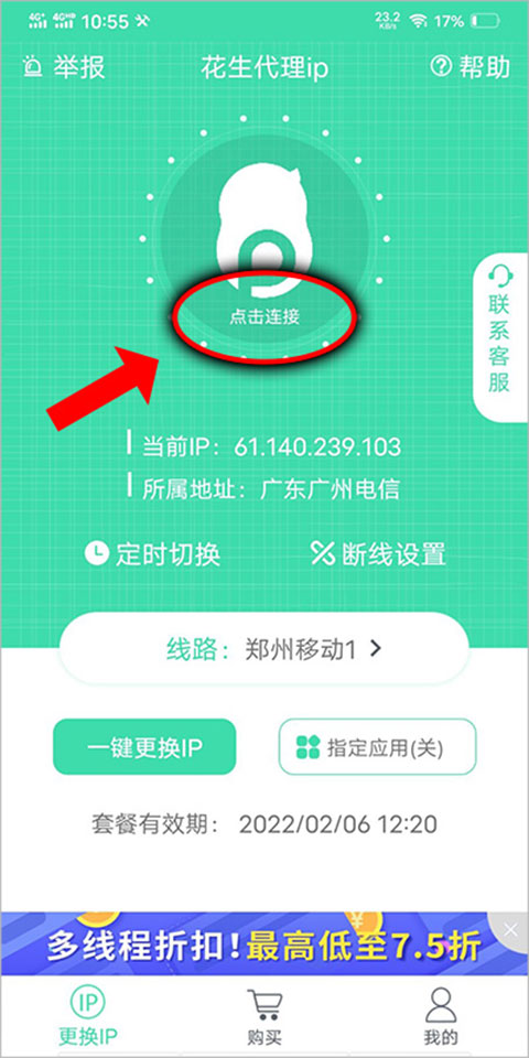 花生代理app