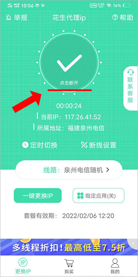 花生代理app