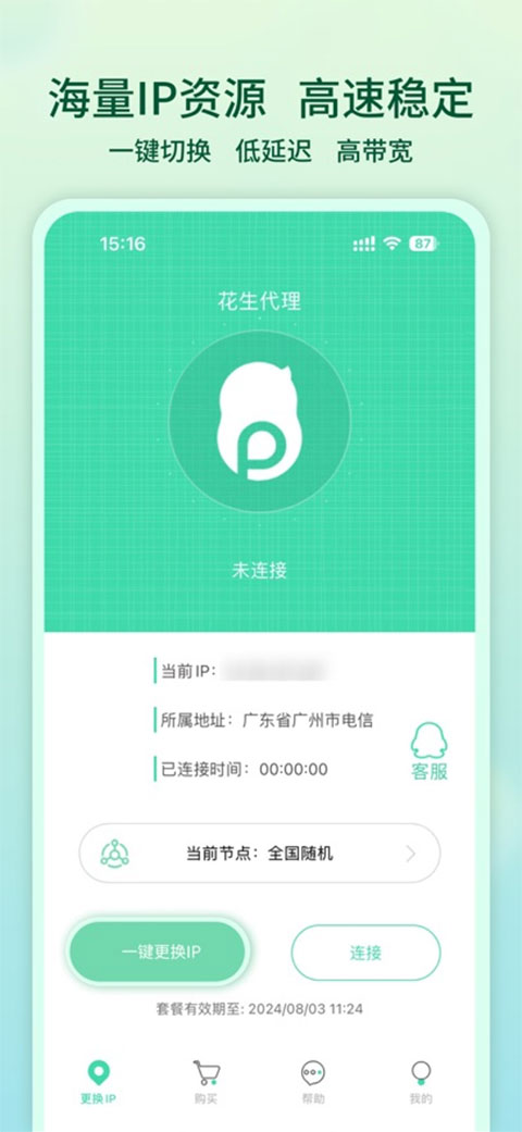 花生代理