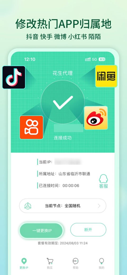 花生代理