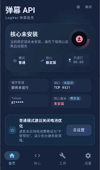 弹幕API(