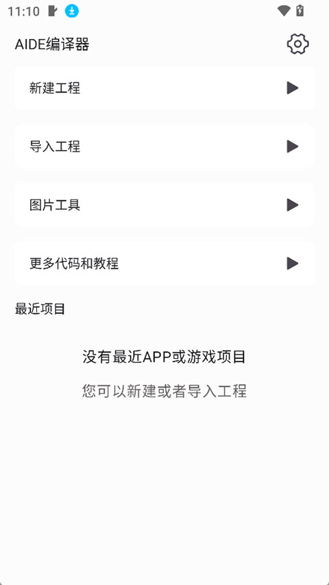AIDE编译器