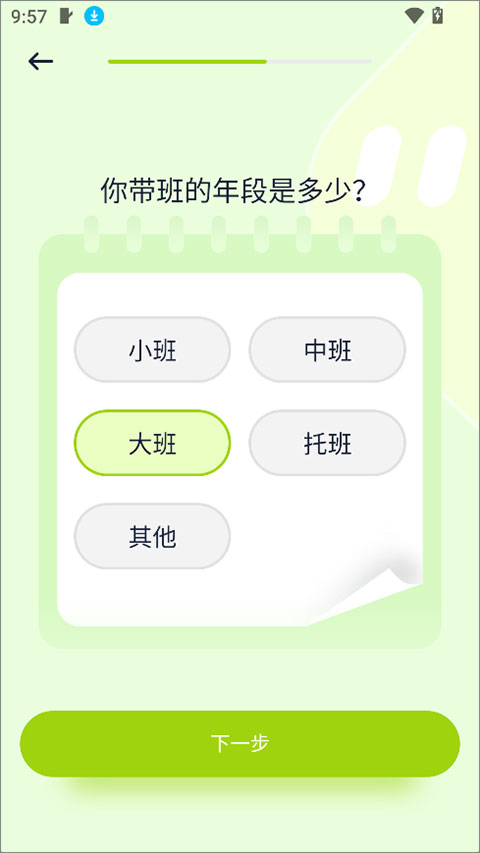 幼师易创app