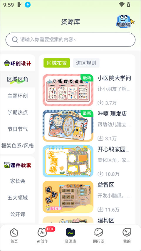 幼师易创app