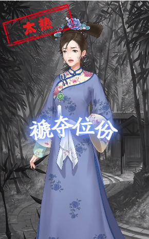 后宫浮生记OL 2