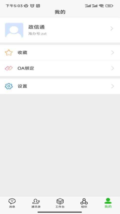 政信通