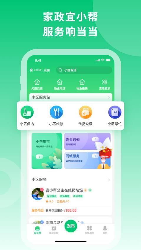 宜小帮app 1