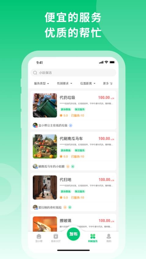 宜小帮