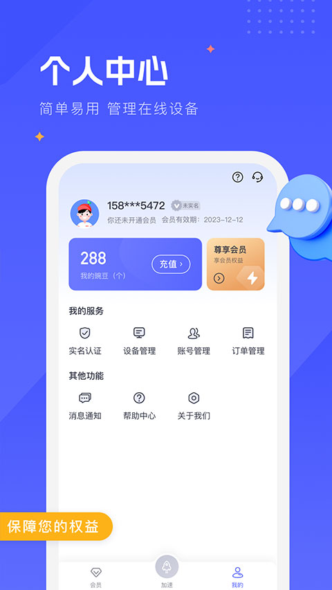 WD加速器
