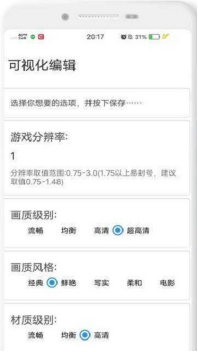 ACE画质助手免费版 1