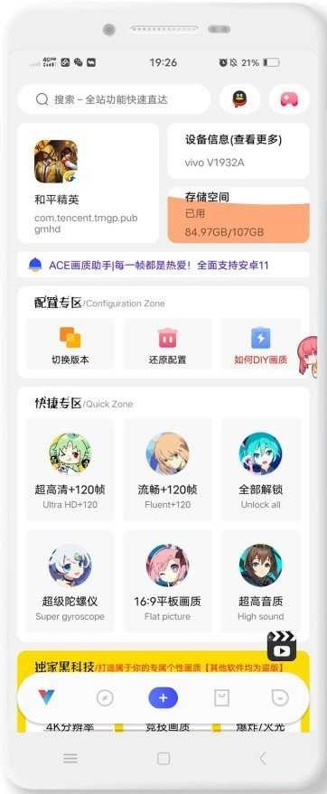 ACE画质