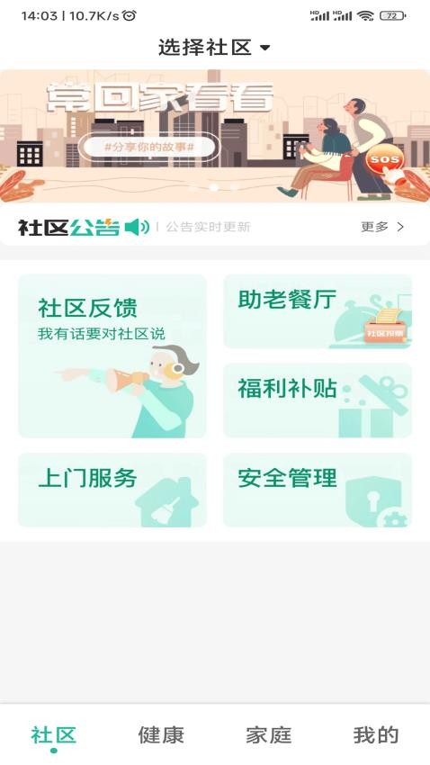 爱家医生