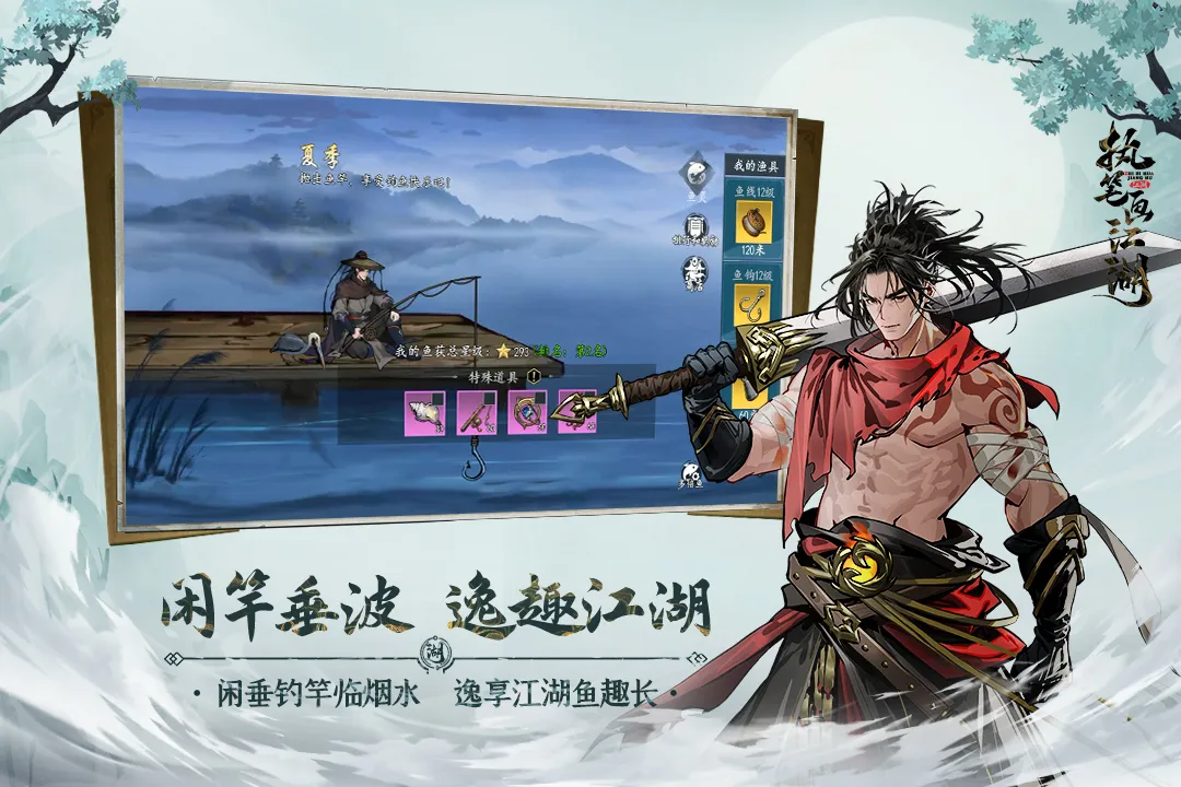 执笔画江湖(武侠冒险