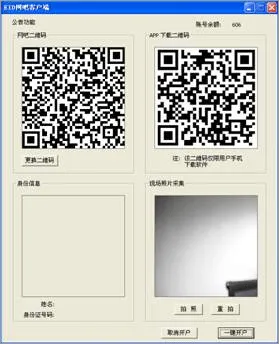 e维身份认证(实名认证软件)