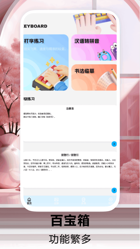 打字输入法截图