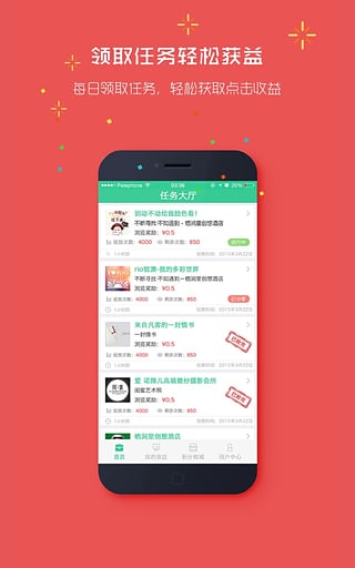 疯传app 1
