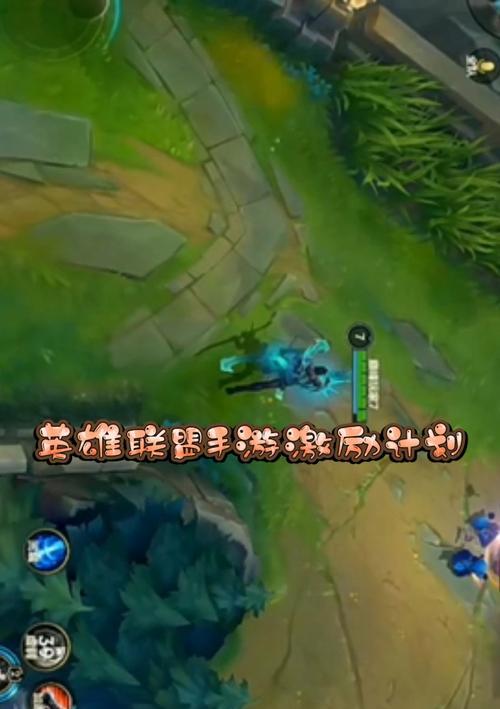 探索英雄联盟手游双人路位置的战术奥秘（细致分析双人路位置的最佳位置和策略，为你的游戏胜率加成！）-第3张图片-
