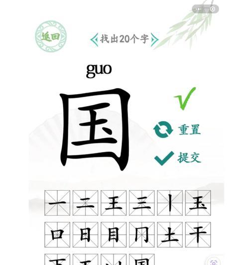 《寻找《以汉字找茬王对牛弹琴》攻略的秘密》（从茬点到琴弦，揭开游戏的秘密！）-第1张图片-